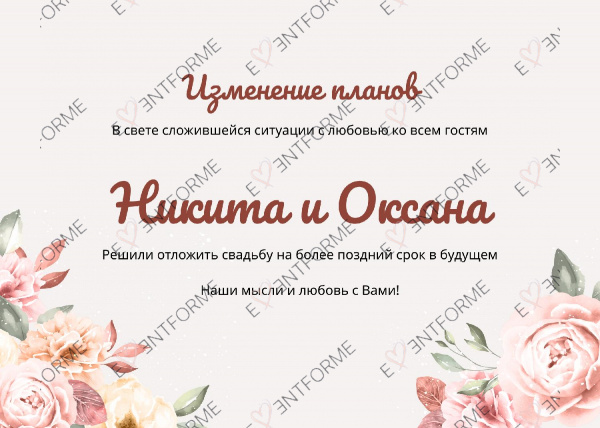 Изменение даты с пионами
