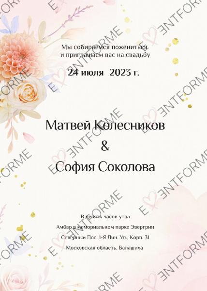 Приглашение пастельное