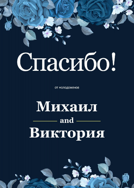 Спасибо с синими цветами