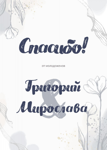 Спасибо с тенью