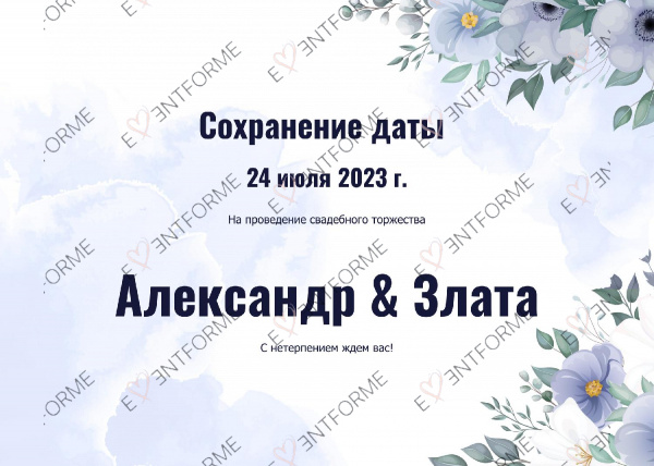Сохранение даты с голубыми цветами