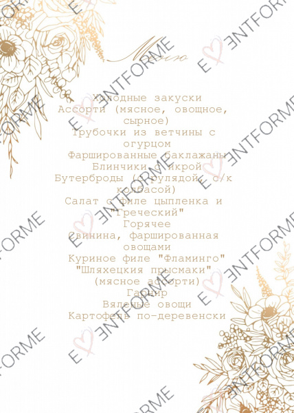 Меню в стиле  с золотом