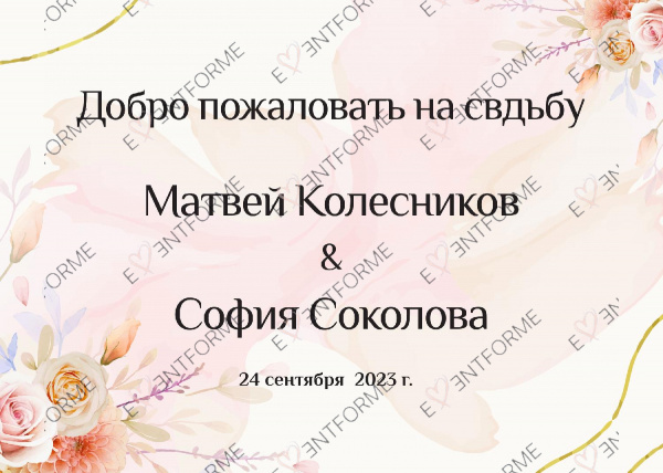 Добро пожаловать пастель