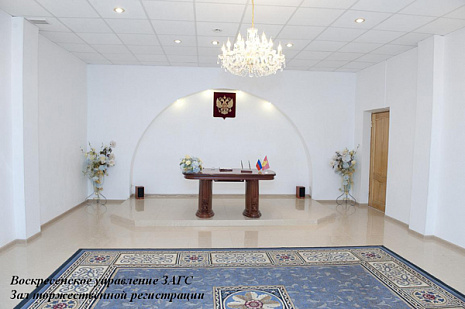 Фото воскресенское управление загс 