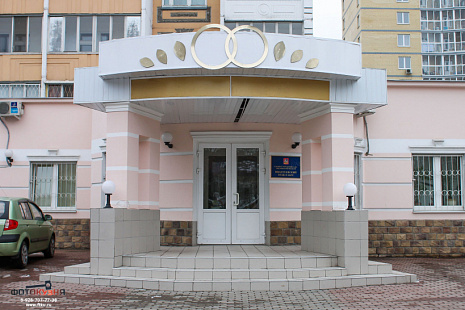 Фото ивантеевский отдел загс